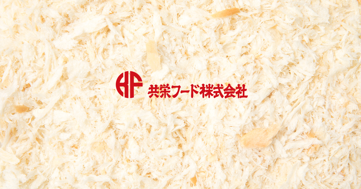 共栄フードはパン粉の製造・販売・開発のトップブランド